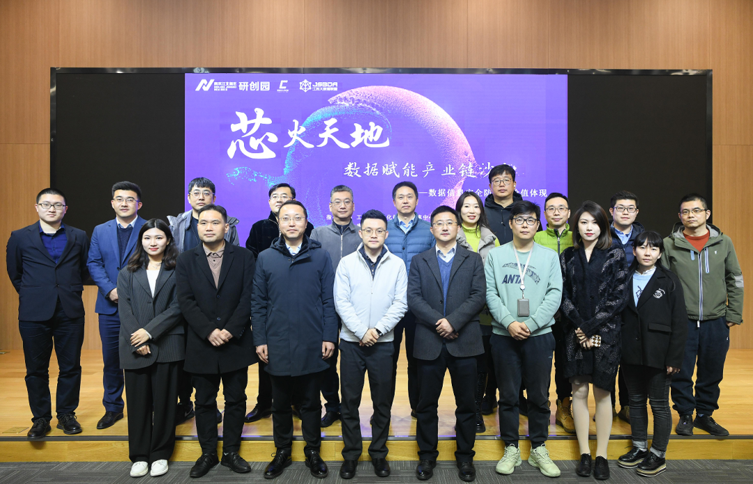 “芯火天地”数据赋能产业链沙龙顺利举办，28圈 28圈科技集团数智化研究院常务副院长陈海勇出席
