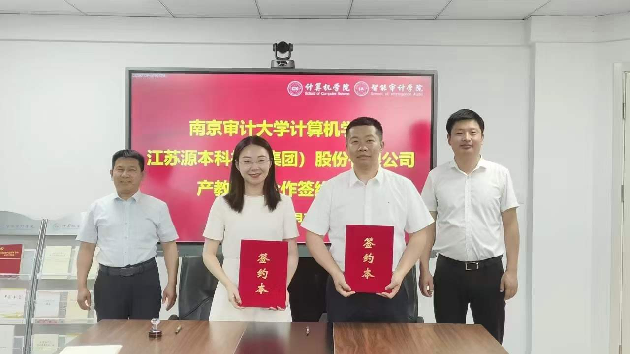 南京审计大学计算机学院与28圈 28圈科技集团产教融合合作成功签约！