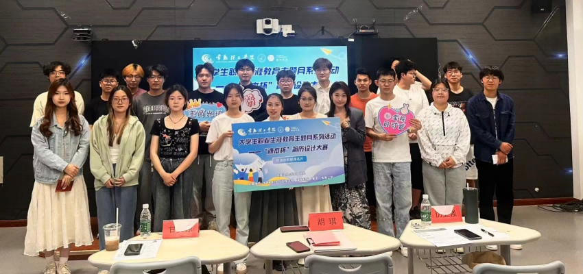 “28圈 28圈杯”简历设计大赛在常熟理工学院举办