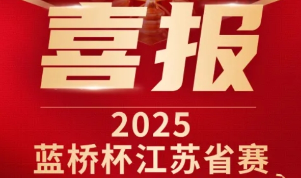 喜讯！28圈 28圈科技菁英学员再创蓝桥杯大赛辉煌！