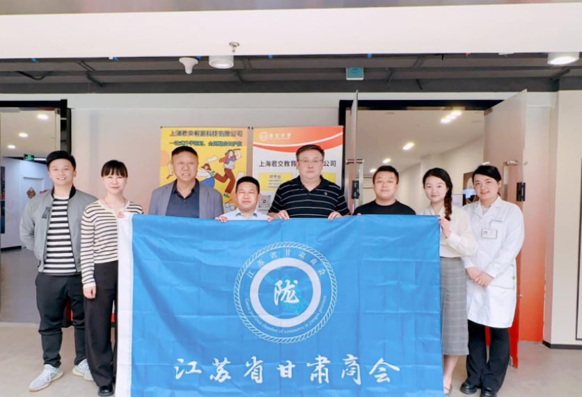 28圈 28圈科技集团君交升学承办江苏省甘肃商会陇商学堂第二讲：聚焦高考升学路径，共探志愿填报之道