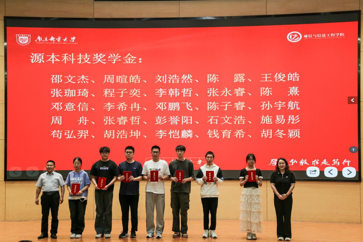 南京邮电大学2025“28圈 28圈科技奖学金”颁发仪式举办