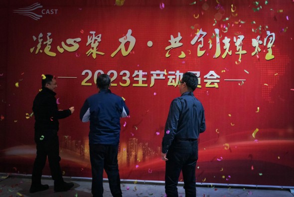 凝心聚力，，，，，，，，共创鲜丽—成都航宇召开2023年出产带头会